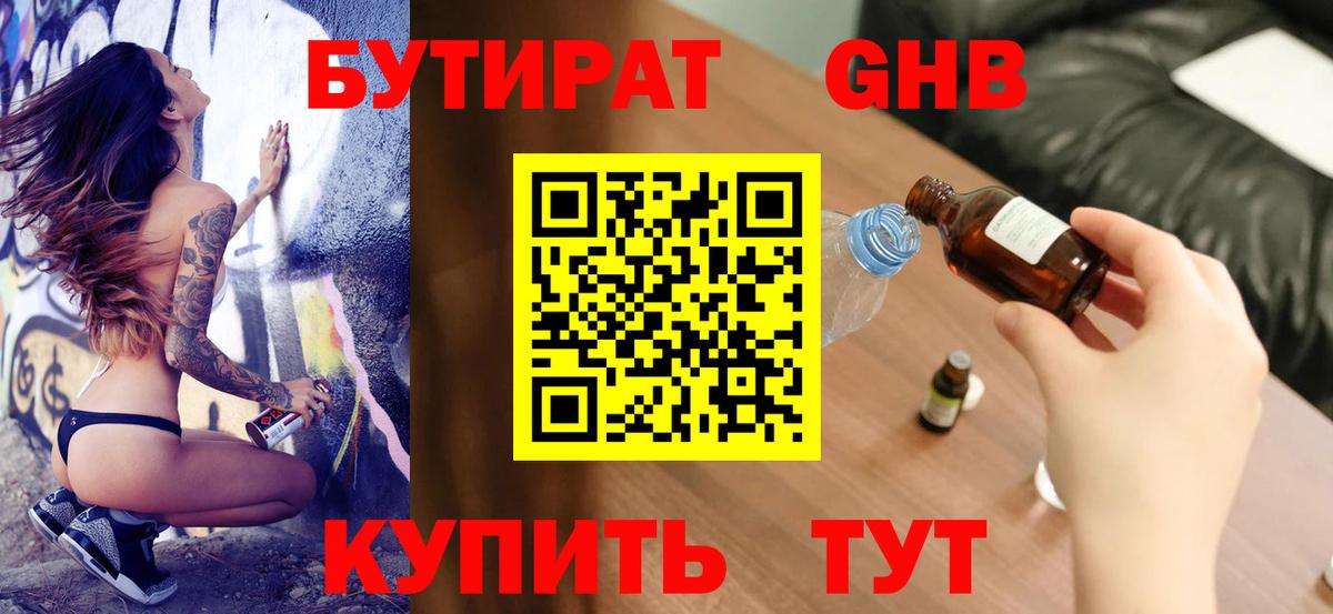 Бутират BDO 33%  БУТИРАТ  Великий Устюг  Вход с VPN 