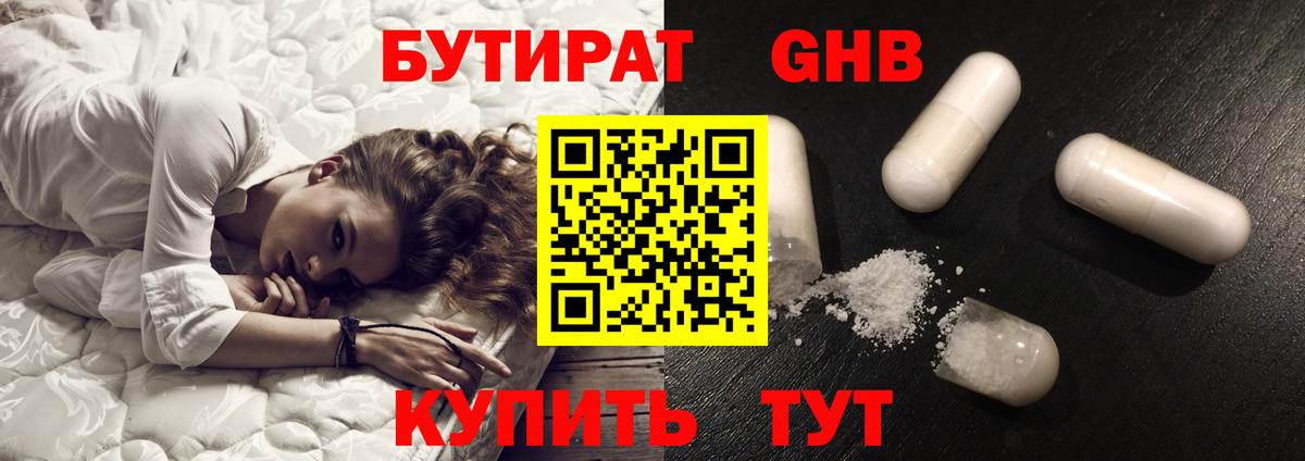 БУТИРАТ Butirat Великий Устюг