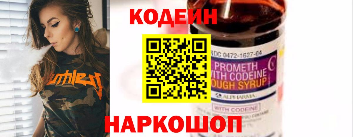 Codein Purple Drank  Вход с VPN  Великий Устюг  Кодеин Purple Drank 