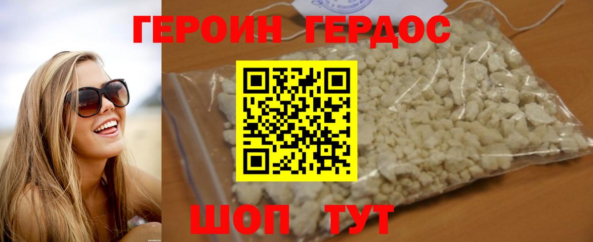 ГЕРОИН герыч Великий Устюг